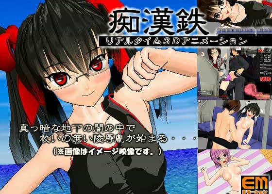 痴●鉄の表紙