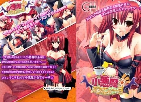 小悪魔ぷろでゅ〜す☆の表紙