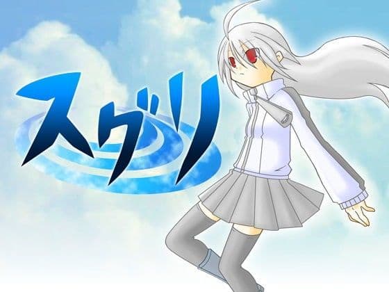 スグリの表紙
