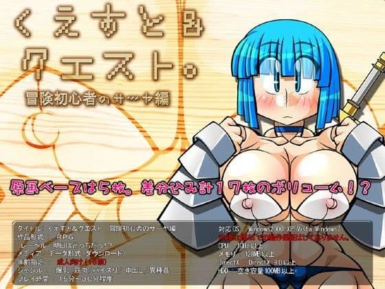 くえすと＆クエスト〜 冒険初心者のサーヤ編の表紙