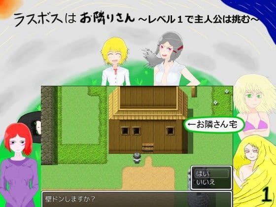 ラスボスはお隣りさん〜レベル1で主人公は挑む〜の表紙