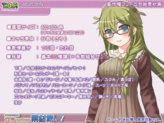 著作権フリー立ちキャラクター素材集vol.7の表紙