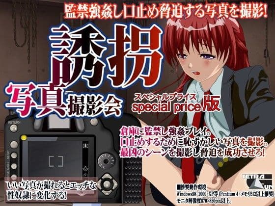 誘拐写真撮影会の表紙