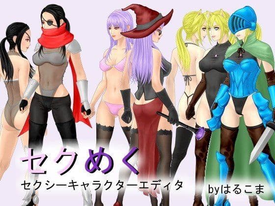 セクめくの表紙