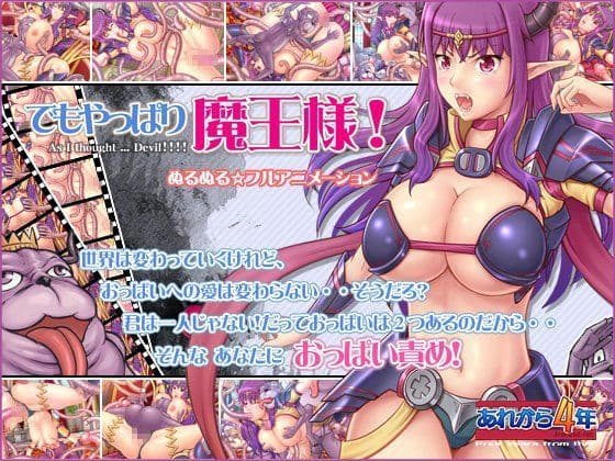 でもやっぱり魔王様！の表紙
