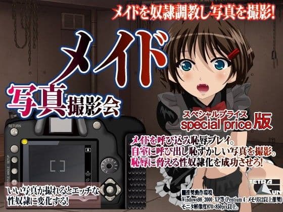 メイド写真撮影会の表紙