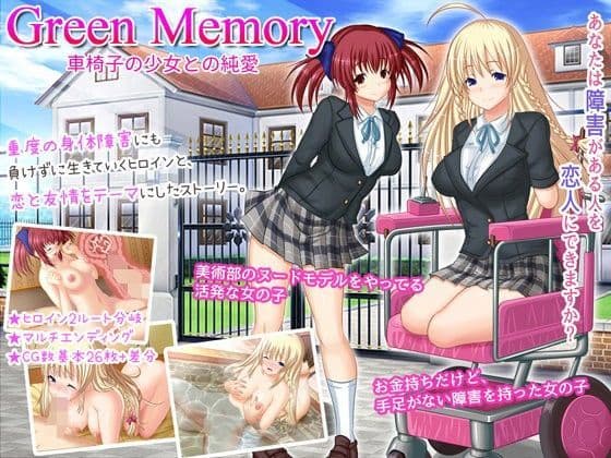 Green Memory 車椅子の少女との純愛の表紙