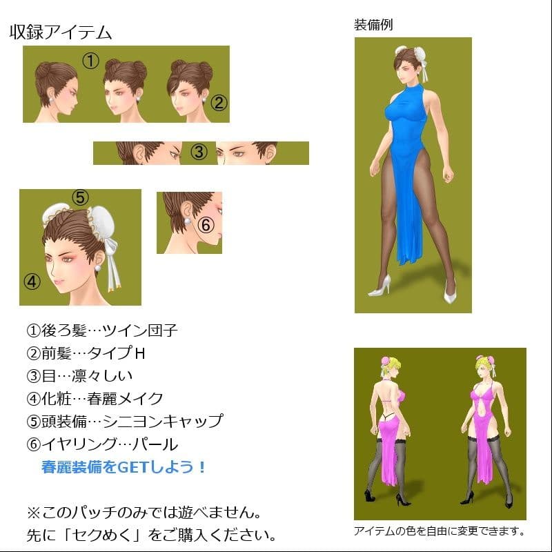 SM18（1）春麗頭部装備追加パッチのサンプル画像1