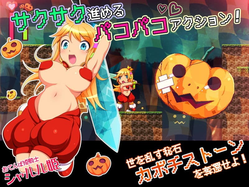カボプリ！-早熟- カボチ王国の交尾姫のサンプル画像1