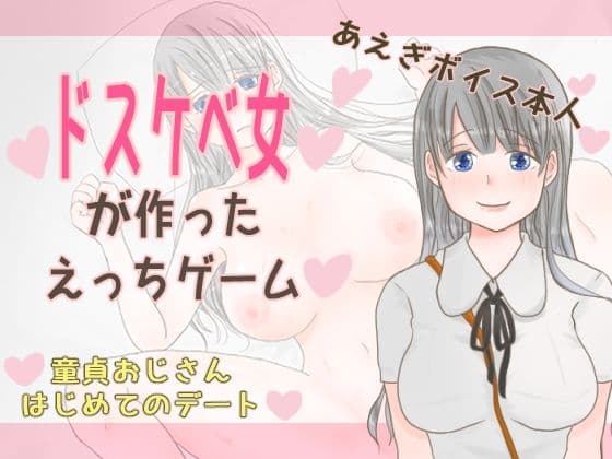 童貞おじさんはじめてのデートの表紙