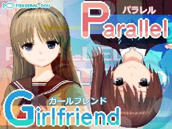ぱられる・がーるふれんどの表紙