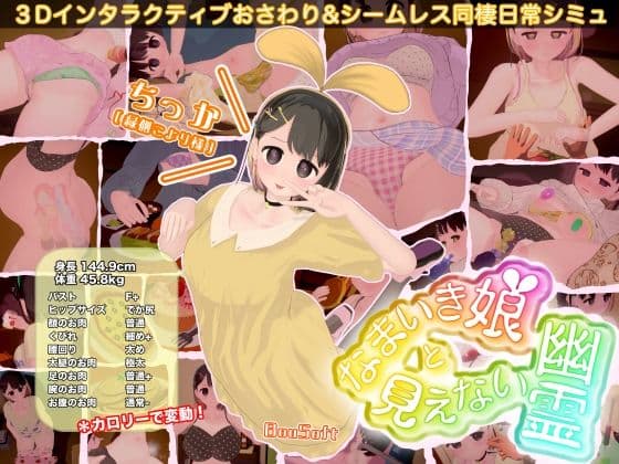 なまいき娘と見えない幽霊の表紙