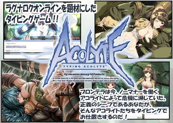 たいぴんぐアコライトの表紙