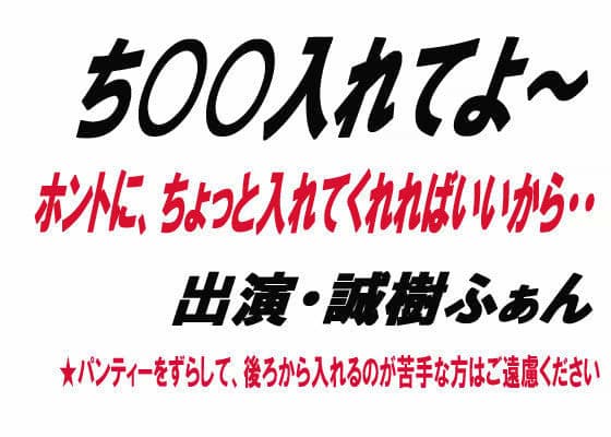 ち○○入れてよ〜の表紙