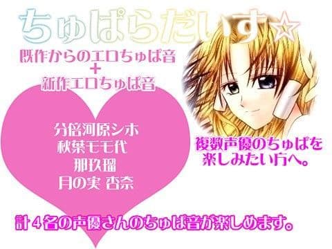ちゅぱらだいす☆の表紙