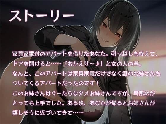 家電家具付きアパートについてきた謎のお姉さんは、エッチな耳舐めお姉さんだった！！のサンプル画像1