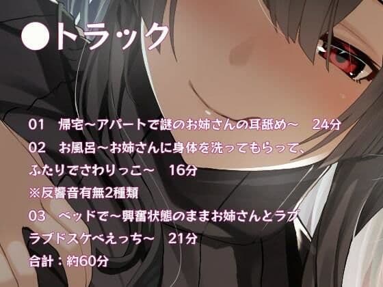 家電家具付きアパートについてきた謎のお姉さんは、エッチな耳舐めお姉さんだった！！のサンプル画像2
