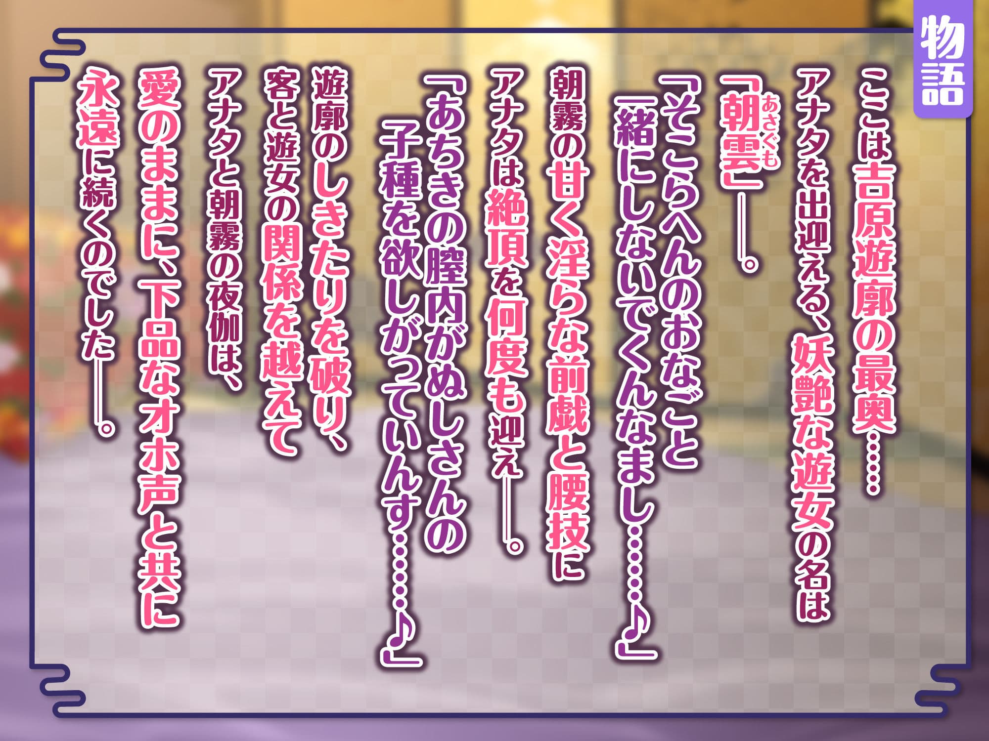 【KU100】甘エロな花魁と癒やしの中出しエッチ！ 〜吉原遊郭で純愛なる夜伽〜のサンプル画像1