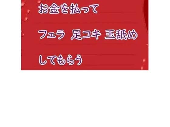お金を払ってお姉さんにフェラと足コキしてもらうの表紙