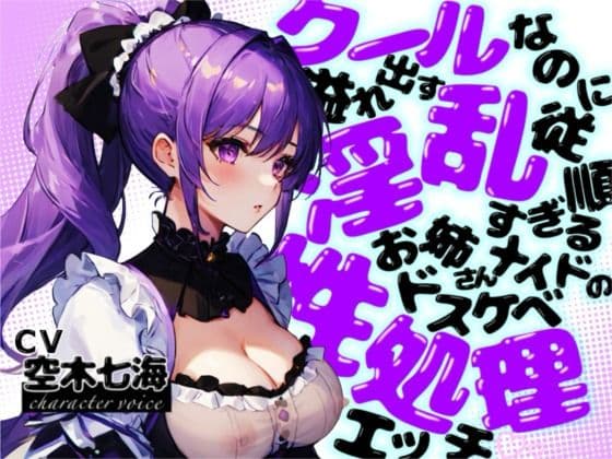 【OPM REGULAR】クールなのに溢れ出す淫乱！従順すぎるお姉さんメイドのドスケベ性処理えっちの表紙
