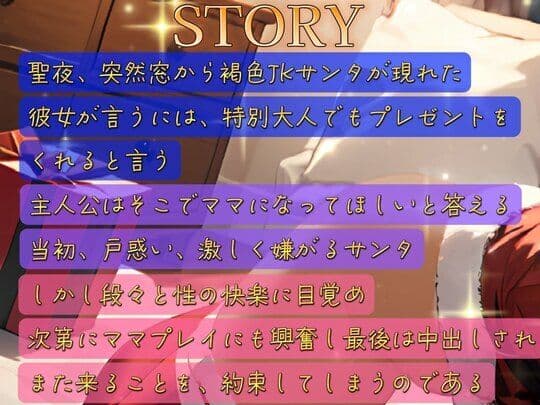 【OPM Christmas Collection2023】褐色JKサンタよ、嫌がらないでママになってくれ！【OPM REGULAR】のサンプル画像2