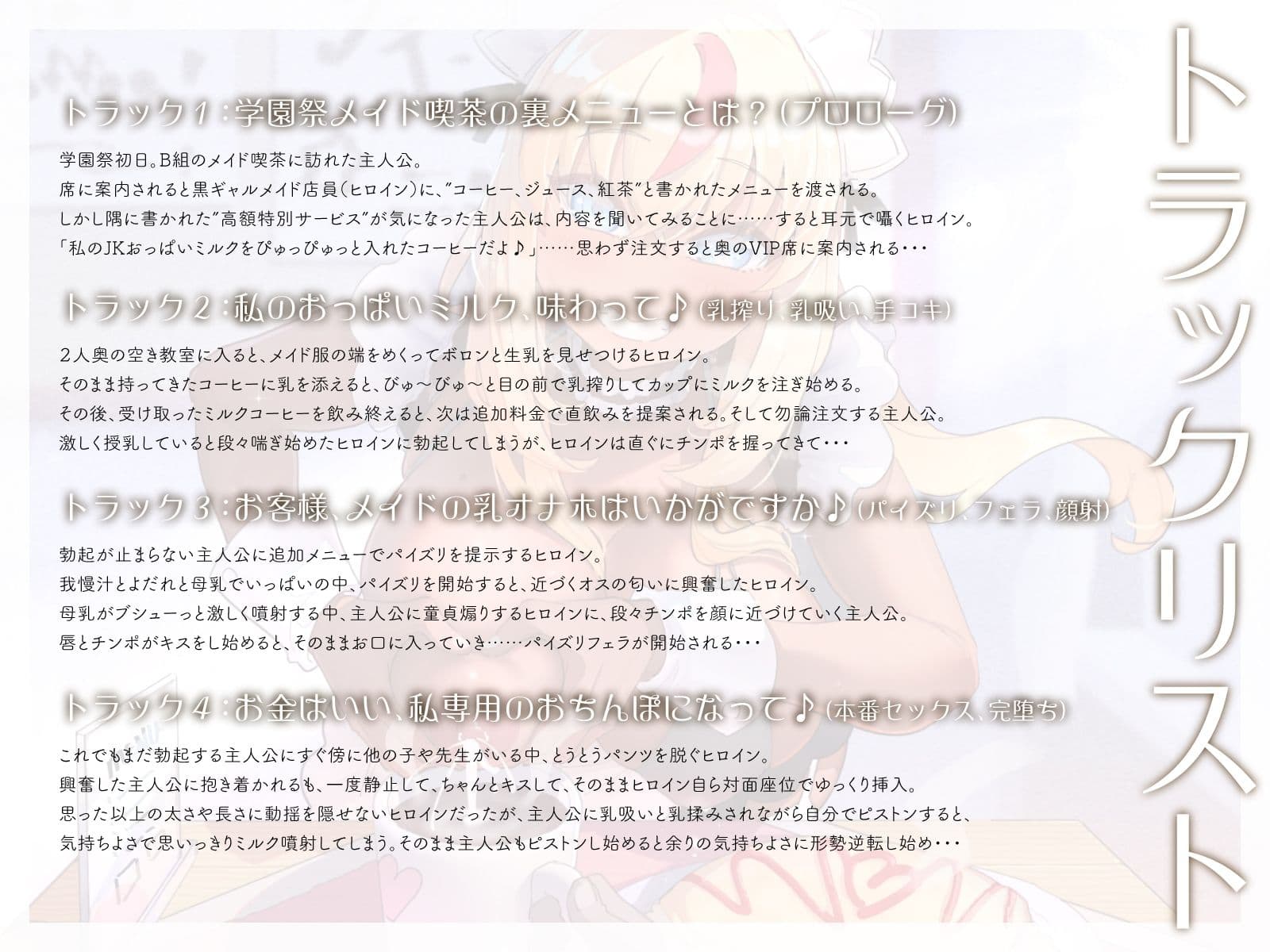 文化祭で小遣い稼ぎをしていた黒ギャル母乳JKに、えっちな裏メニューを追加し続けたら……（KU100マイク収録作品）のサンプル画像3
