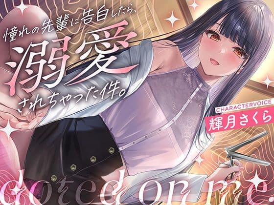 【クール攻め百合えっち】憧れの先輩に告白したら、溺愛されちゃった件。の表紙