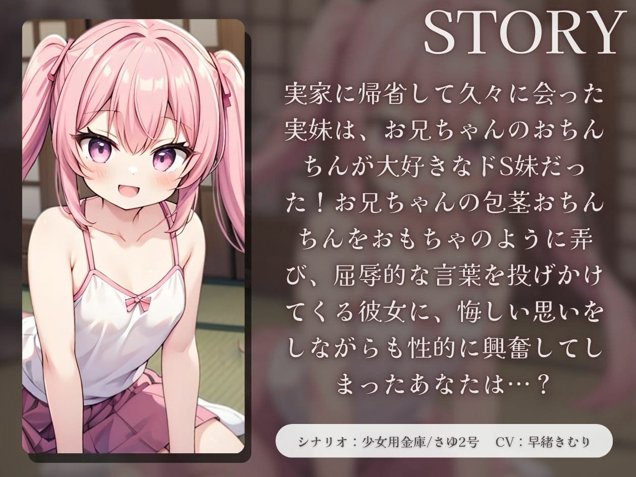 妹に性器に唾を塗られて手コキされる〜お兄ちゃんのおちんちんが世界で一番好き〜【KU100】のサンプル画像1