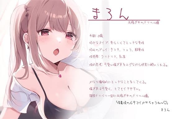 沼確定！最強デリヘル嬢まろんちゃん降臨！〜TOKYOデリバリーSEX〜のサンプル画像2