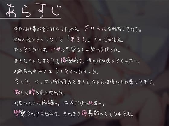 沼確定！最強デリヘル嬢まろんちゃん降臨！〜TOKYOデリバリーSEX〜のサンプル画像3