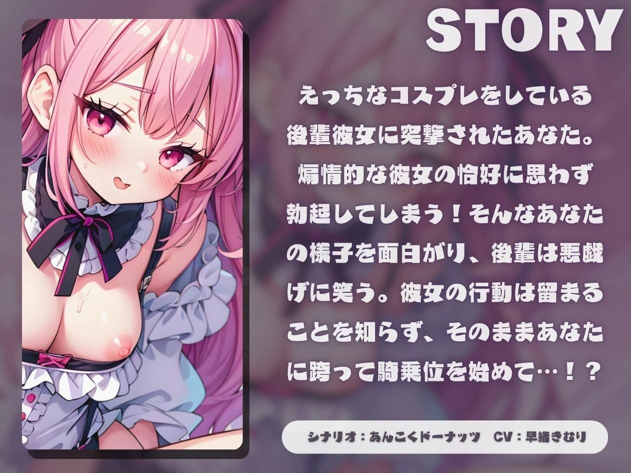 ハロウィンでえっちなコスプレをしている後輩と寸止めセックス【KU100】のサンプル画像1
