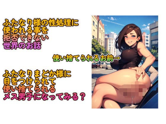 ふたなりに指名されたら逆らえない世界で、あなたが指名されました。の表紙
