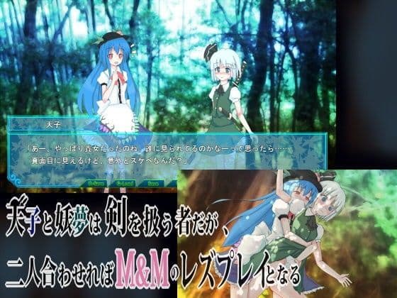 天子と妖夢は剣を扱う者だが、二人合わせればM&Mのレズプレイとなるの表紙