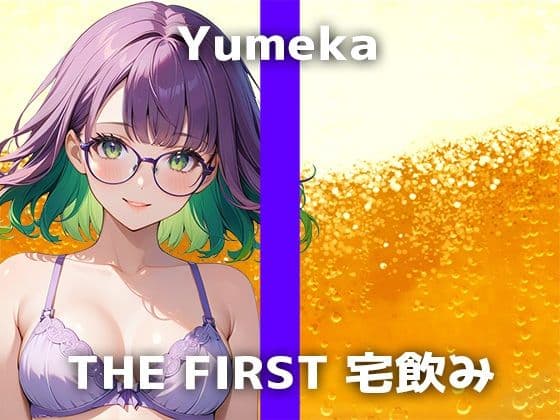 【26歳コールセンタースタッフと宅飲み】「お酒飲むと…近くにいる人にベッタリ寄り添っちゃいます」最初からHモードな彼女の限界妄想オナニーをお楽しみくださいの表紙